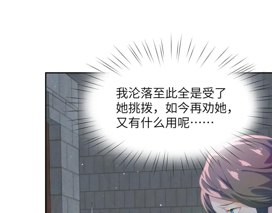 忽如一夜病娇来 第136话 虞妙琪的妄想 第48页