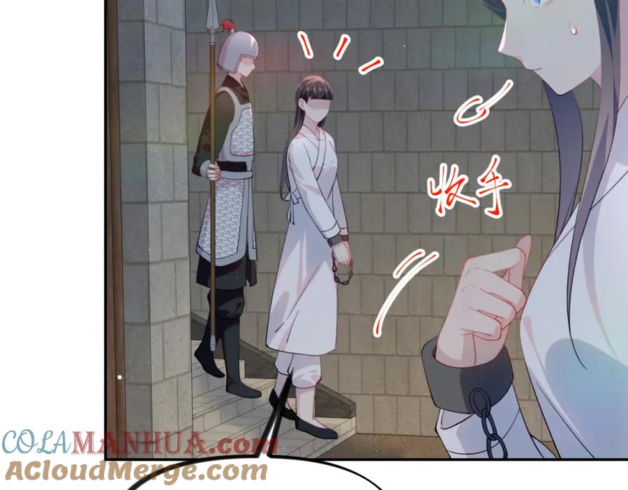忽如一夜病娇来 第136话 虞妙琪的妄想 第49页