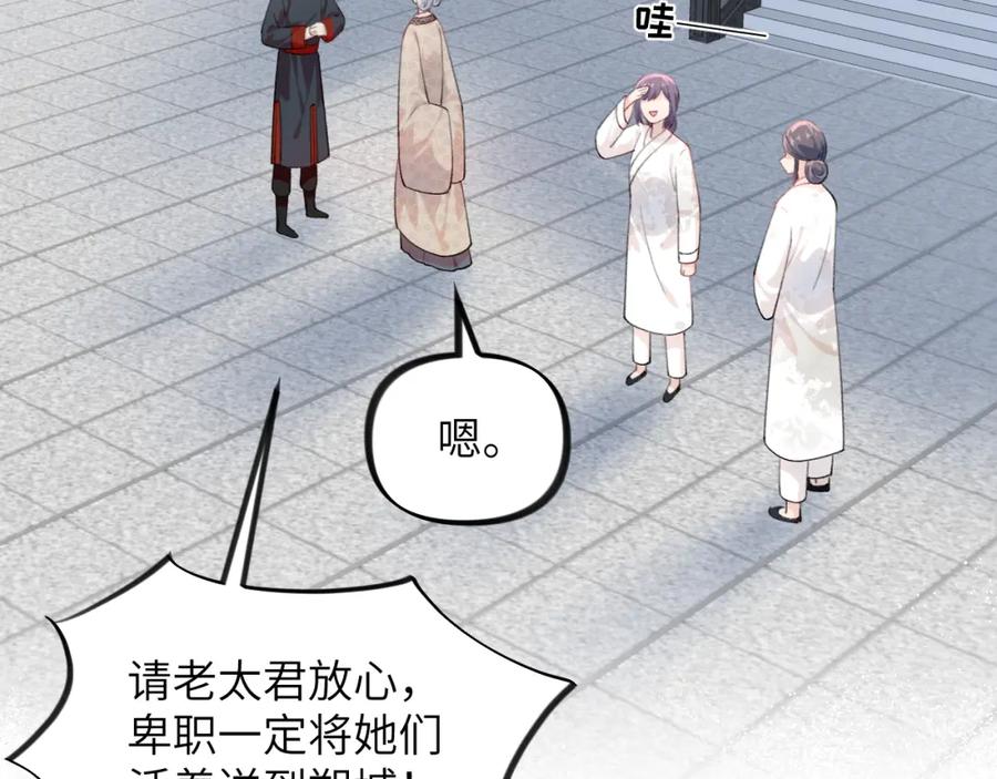 忽如一夜病娇来 第136话 虞妙琪的妄想 第108页