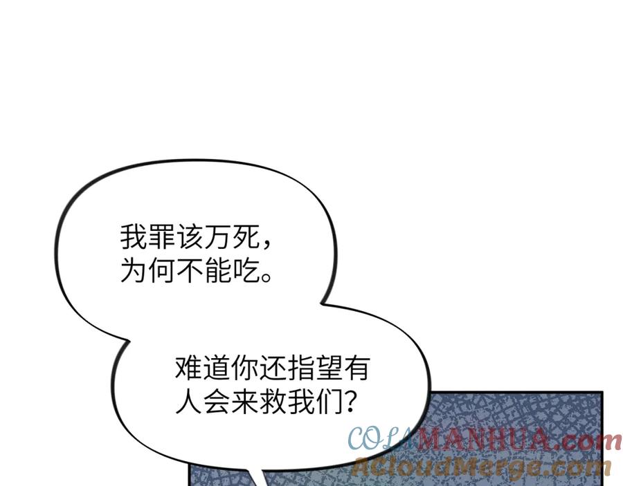忽如一夜病娇来 第136话 虞妙琪的妄想 第77页