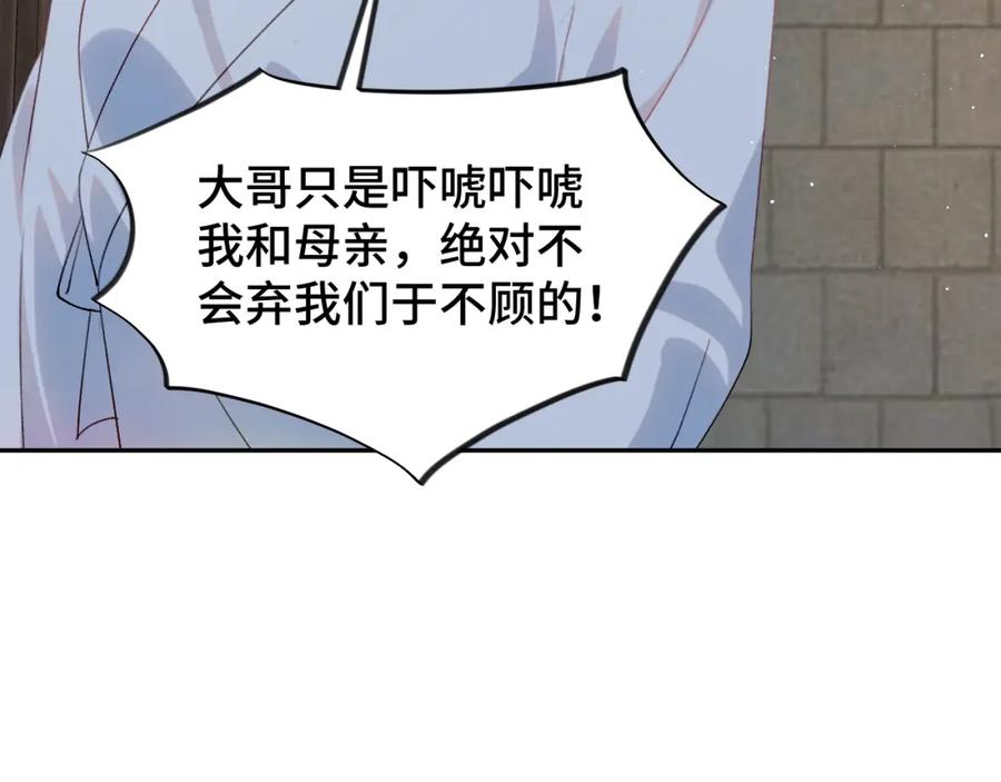 忽如一夜病娇来 第136话 虞妙琪的妄想 第55页
