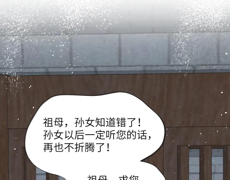 忽如一夜病娇来 第136话 虞妙琪的妄想 第88页