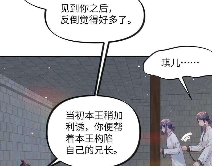 忽如一夜病娇来 第136话 虞妙琪的妄想 第42页