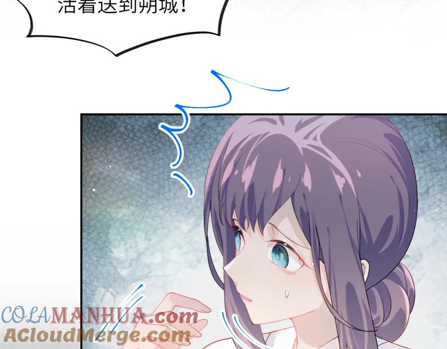 忽如一夜病娇来 第136话 虞妙琪的妄想 第109页