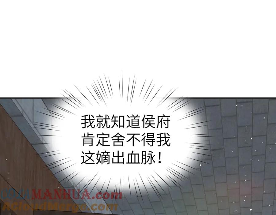 忽如一夜病娇来 第136话 虞妙琪的妄想 第97页