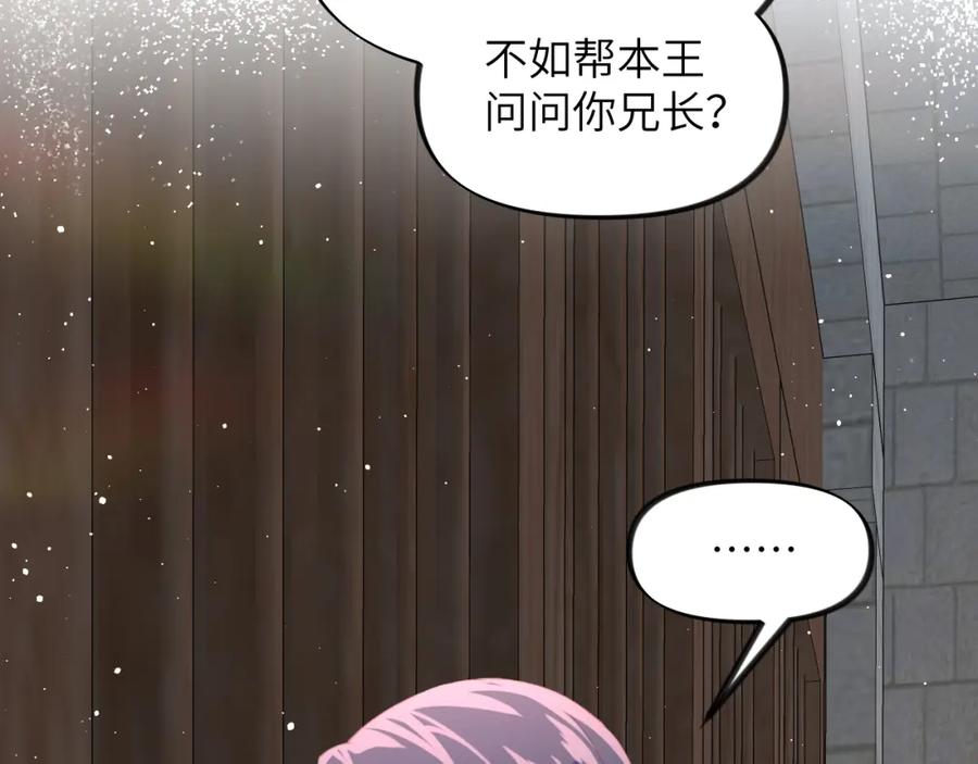 忽如一夜病娇来 第136话 虞妙琪的妄想 第38页