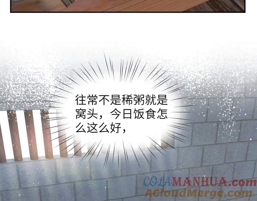忽如一夜病娇来 第136话 虞妙琪的妄想 第69页