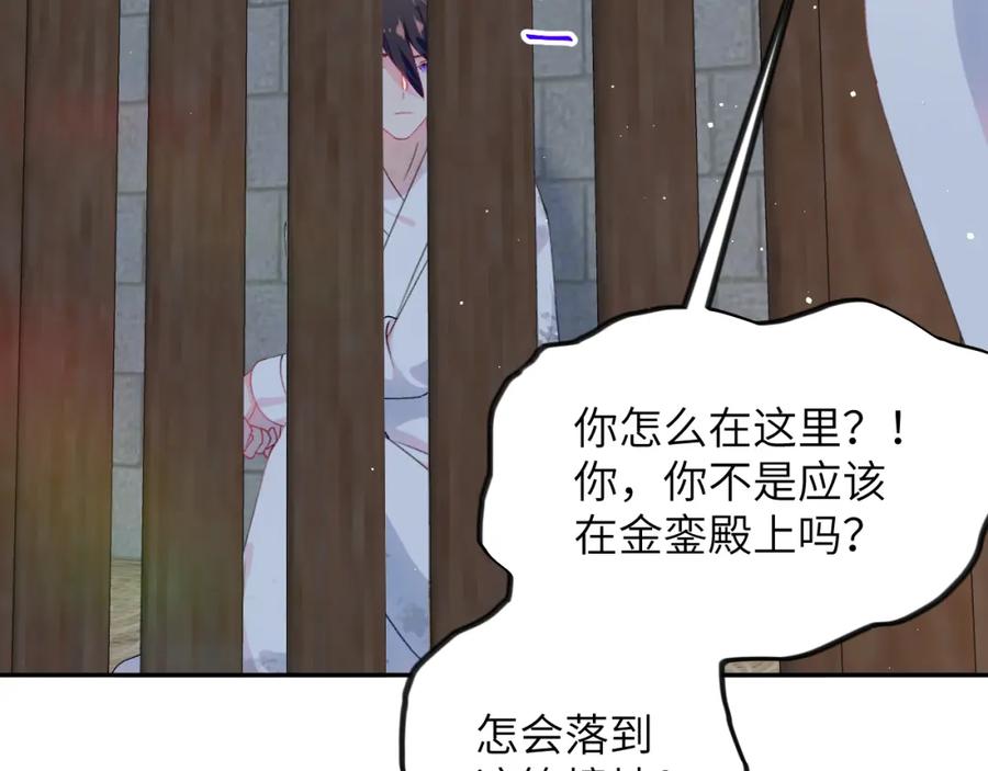 忽如一夜病娇来 第136话 虞妙琪的妄想 第35页
