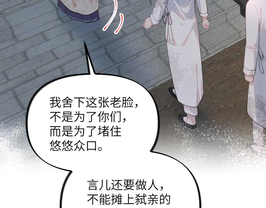 忽如一夜病娇来 第136话 虞妙琪的妄想 第102页