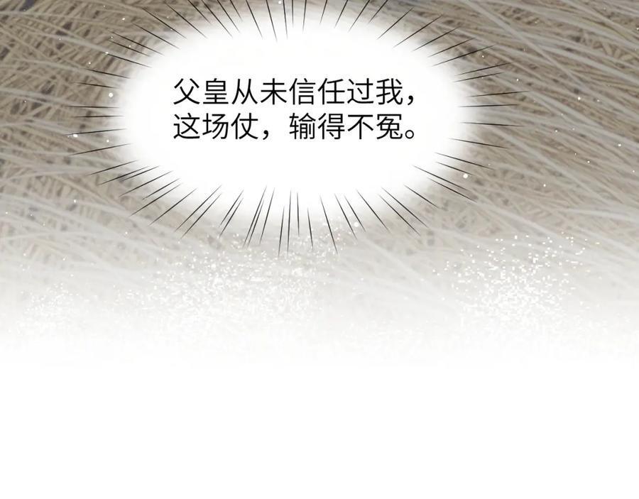 忽如一夜病娇来 第136话 虞妙琪的妄想 第30页