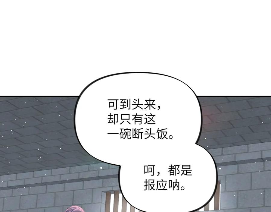 忽如一夜病娇来 第136话 虞妙琪的妄想 第80页