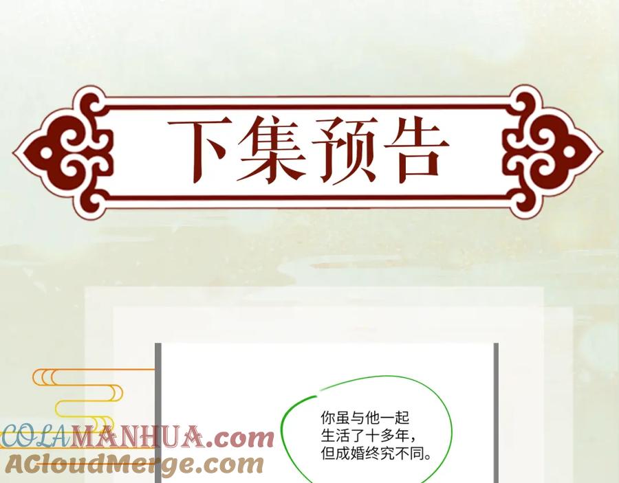忽如一夜病娇来 第136话 虞妙琪的妄想 第113页