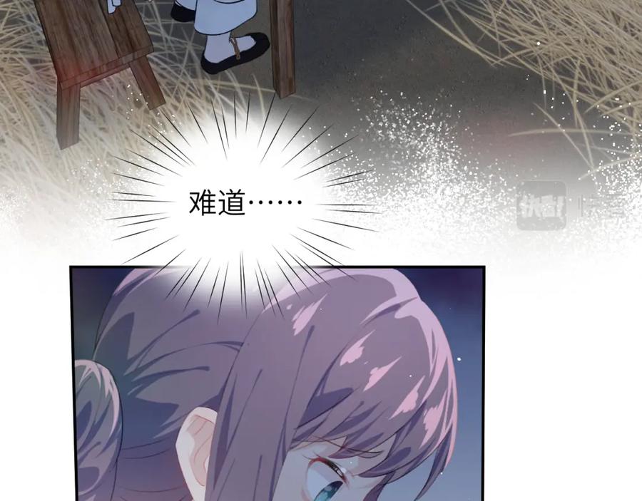 忽如一夜病娇来 第136话 虞妙琪的妄想 第71页