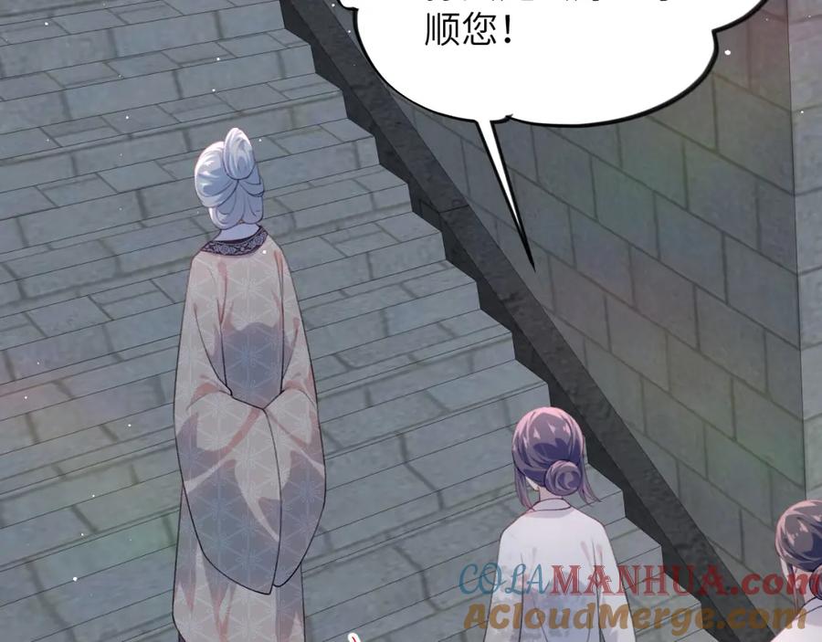 忽如一夜病娇来 第136话 虞妙琪的妄想 第101页