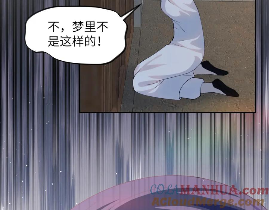 忽如一夜病娇来 第136话 虞妙琪的妄想 第45页
