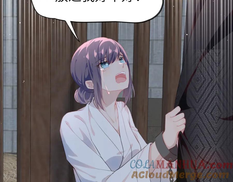 忽如一夜病娇来 第136话 虞妙琪的妄想 第61页