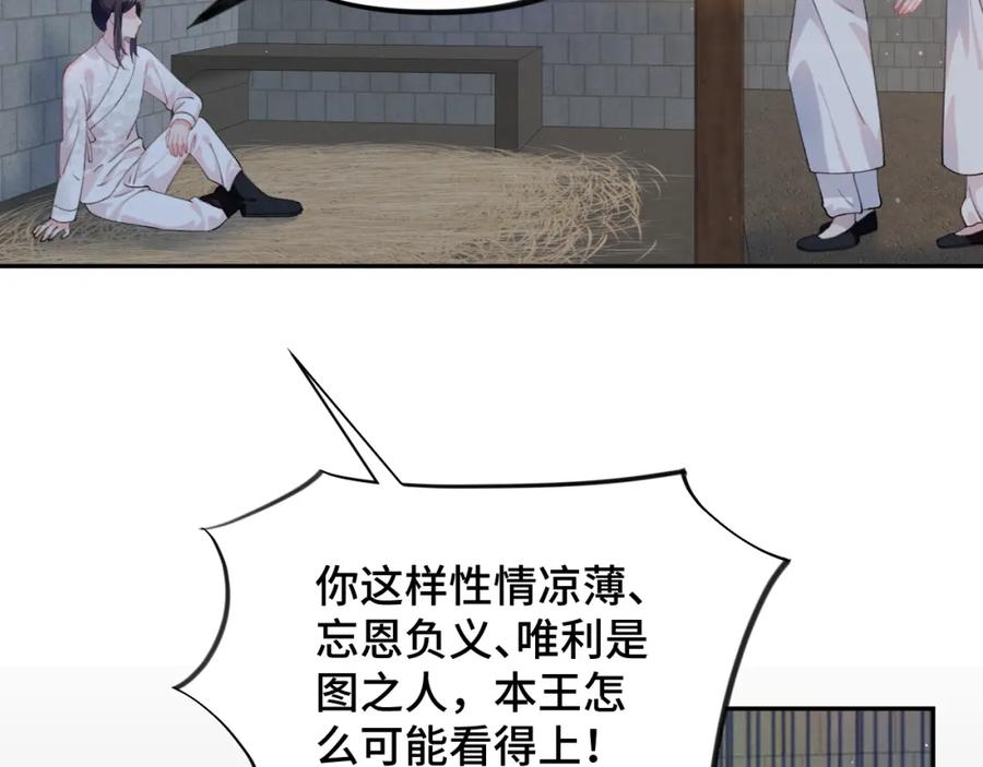 忽如一夜病娇来 第136话 虞妙琪的妄想 第43页