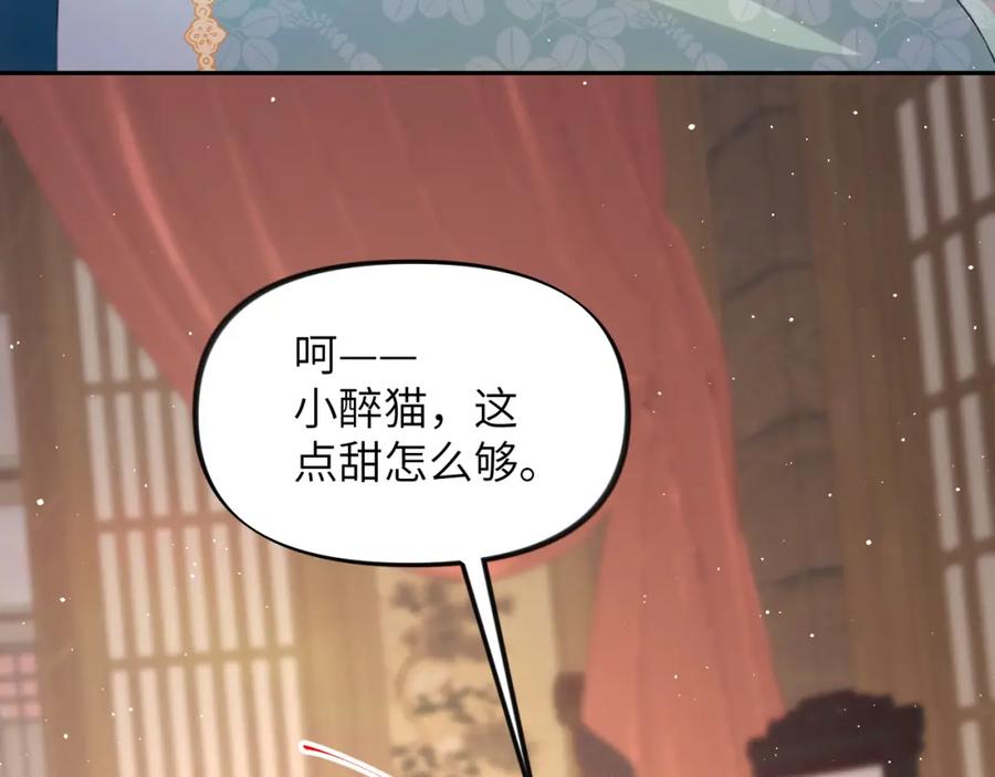 忽如一夜病娇来 第136话 虞妙琪的妄想 第15页