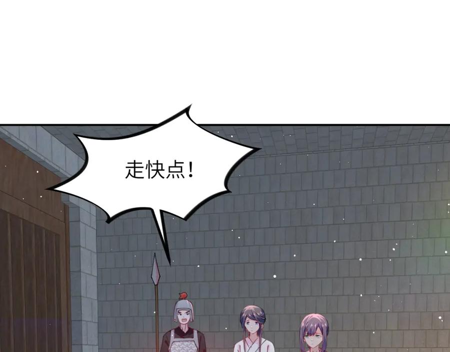 忽如一夜病娇来 第136话 虞妙琪的妄想 第31页