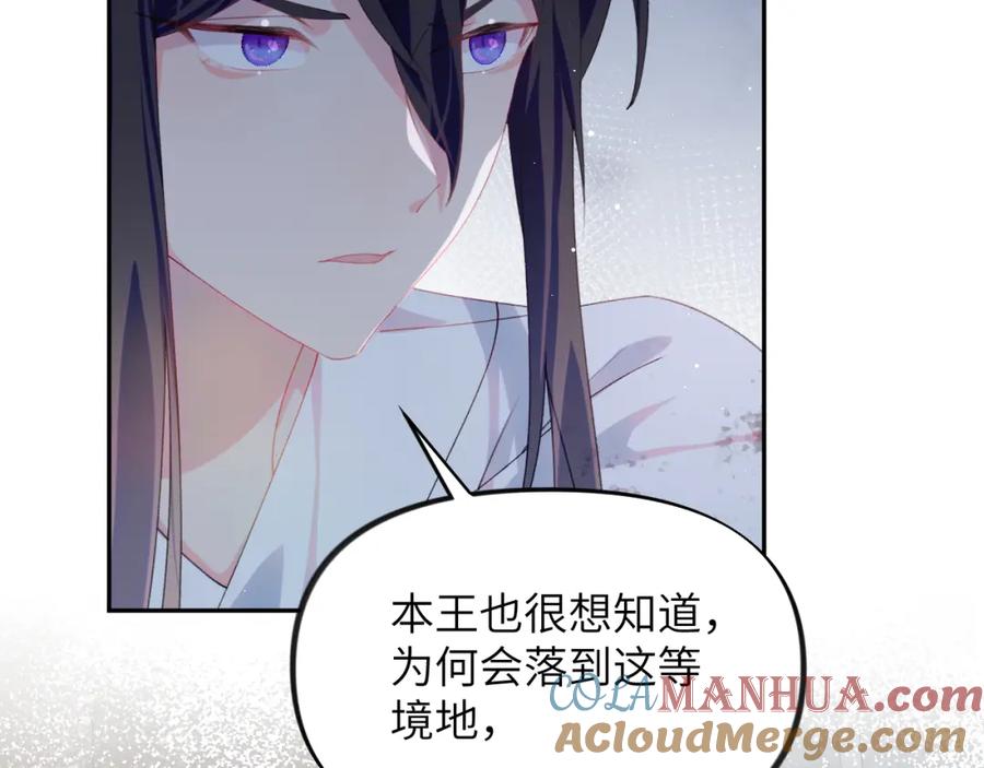 忽如一夜病娇来 第136话 虞妙琪的妄想 第37页