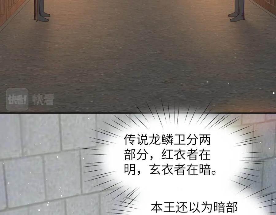 忽如一夜病娇来 第136话 虞妙琪的妄想 第27页