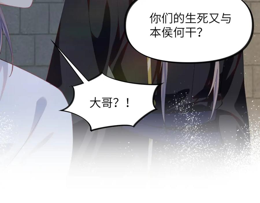 忽如一夜病娇来 第136话 虞妙琪的妄想 第58页
