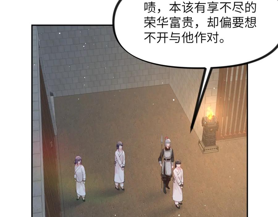 忽如一夜病娇来 第136话 虞妙琪的妄想 第51页