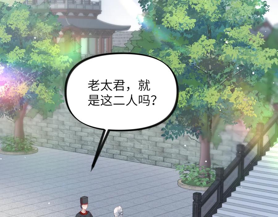 忽如一夜病娇来 第136话 虞妙琪的妄想 第107页