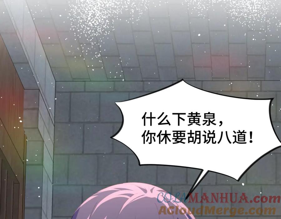 忽如一夜病娇来 第136话 虞妙琪的妄想 第53页