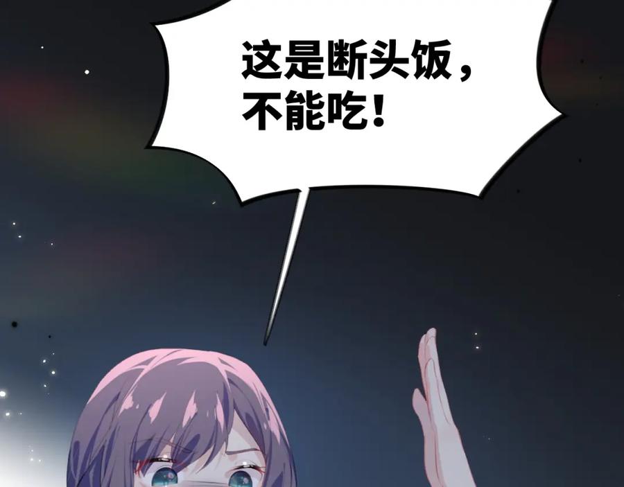 忽如一夜病娇来 第136话 虞妙琪的妄想 第74页