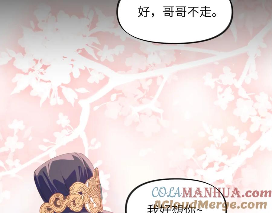 忽如一夜病娇来 第136话 虞妙琪的妄想 第9页