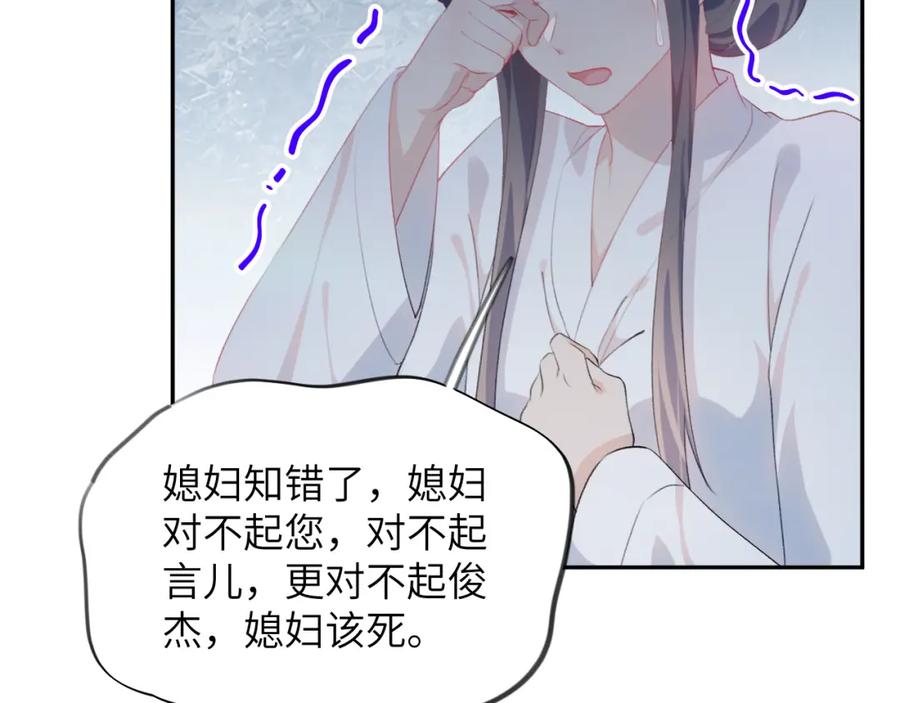 忽如一夜病娇来 第136话 虞妙琪的妄想 第92页