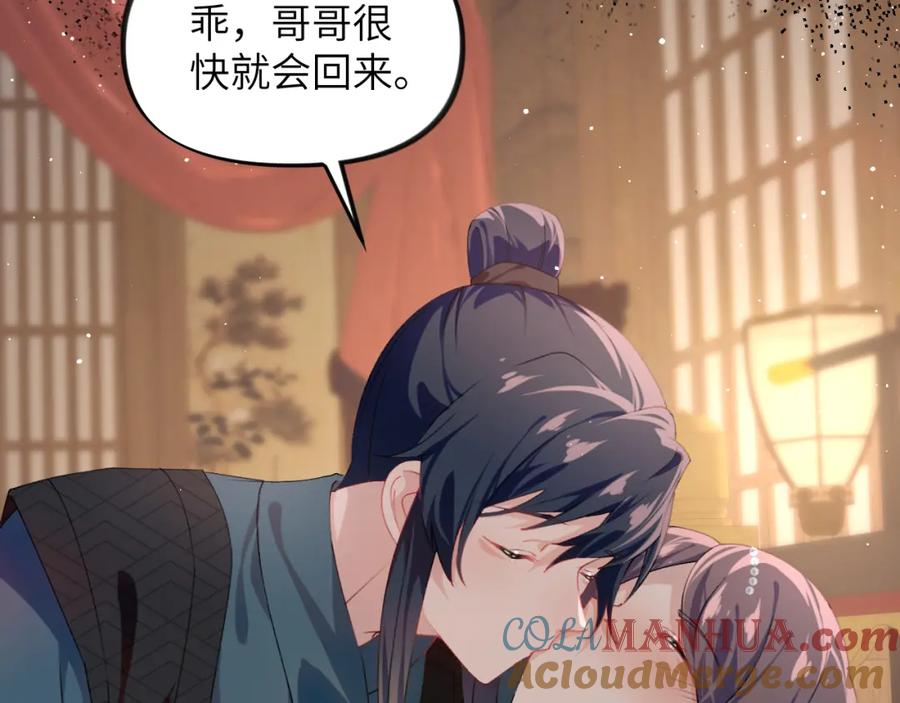 忽如一夜病娇来 第136话 虞妙琪的妄想 第21页