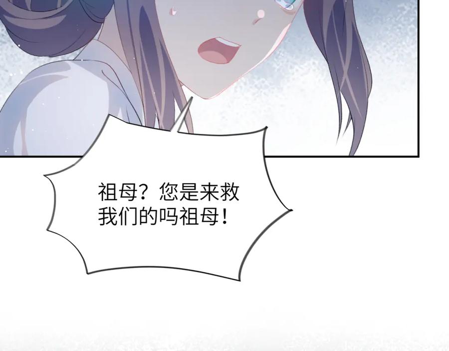 忽如一夜病娇来 第136话 虞妙琪的妄想 第87页