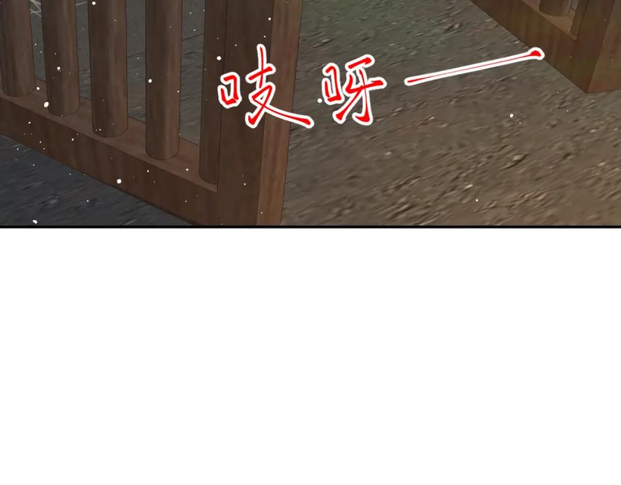 忽如一夜病娇来 第136话 虞妙琪的妄想 第96页