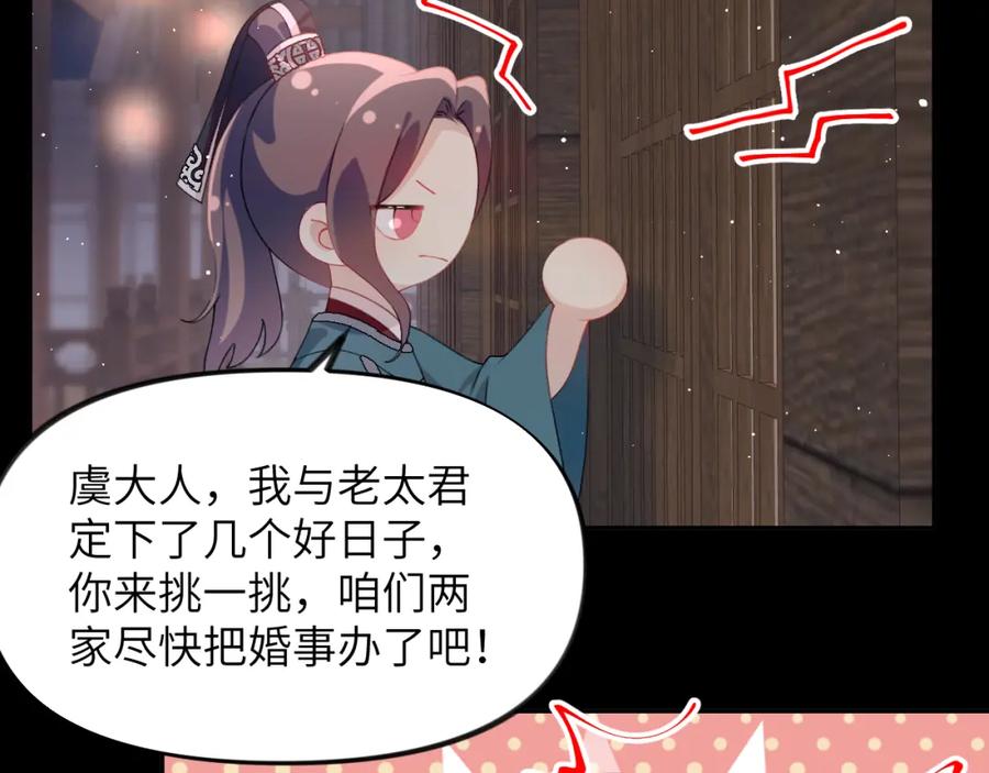 忽如一夜病娇来 第136话 虞妙琪的妄想 第18页