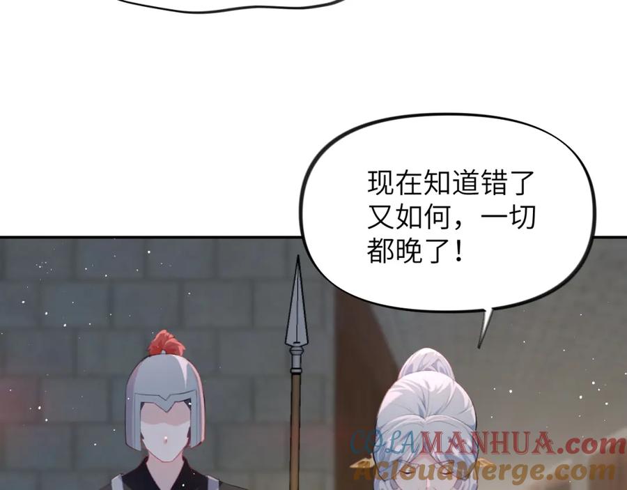 忽如一夜病娇来 第136话 虞妙琪的妄想 第93页
