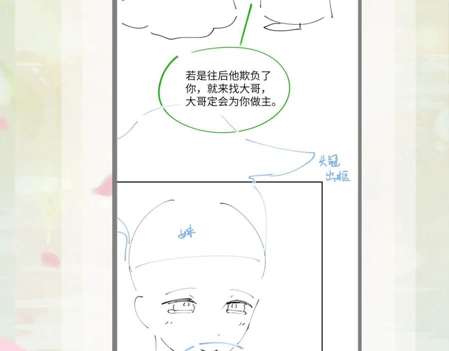 忽如一夜病娇来 第136话 虞妙琪的妄想 第115页