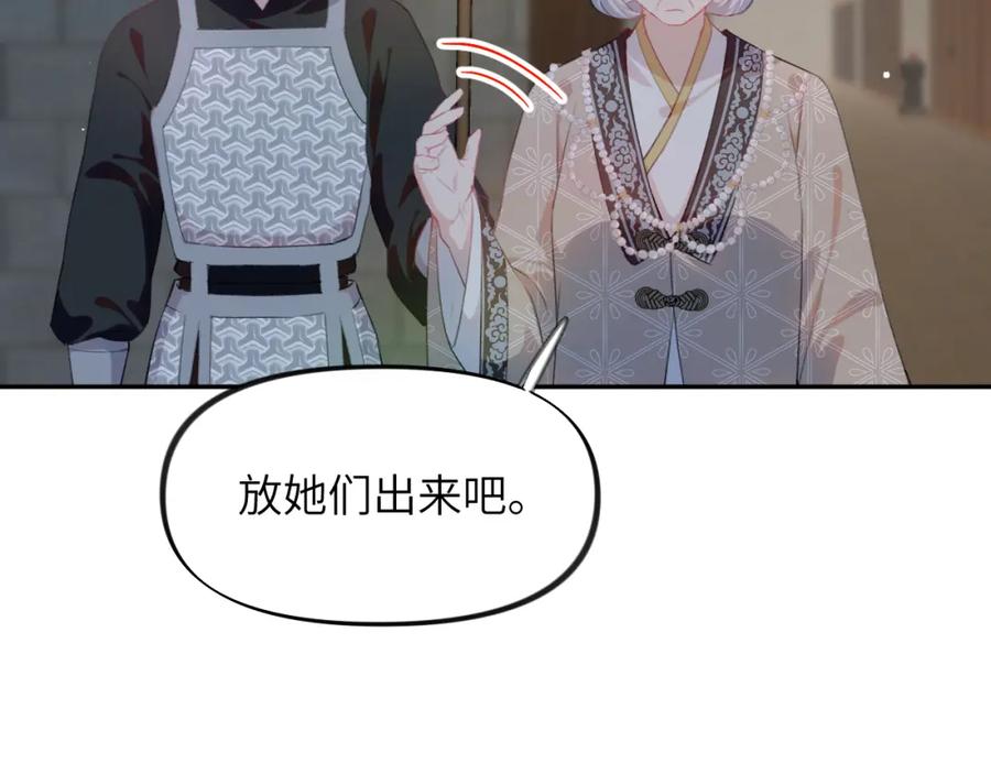 忽如一夜病娇来 第136话 虞妙琪的妄想 第94页
