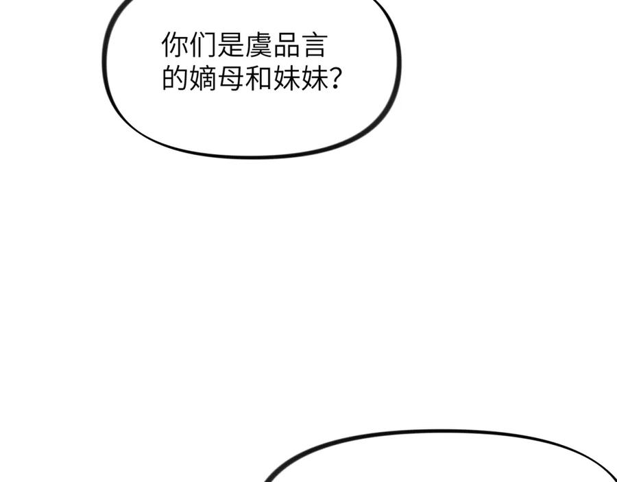 忽如一夜病娇来 第136话 虞妙琪的妄想 第50页