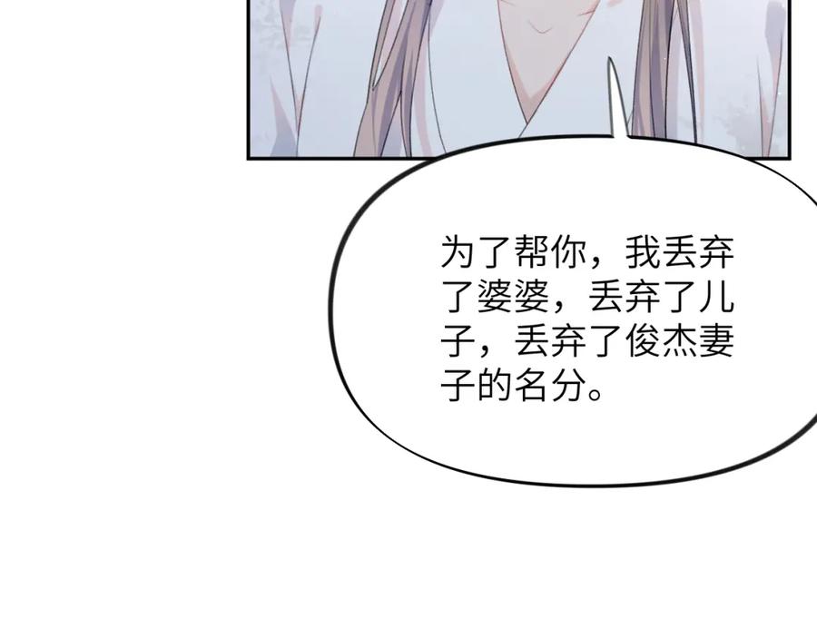 忽如一夜病娇来 第136话 虞妙琪的妄想 第79页
