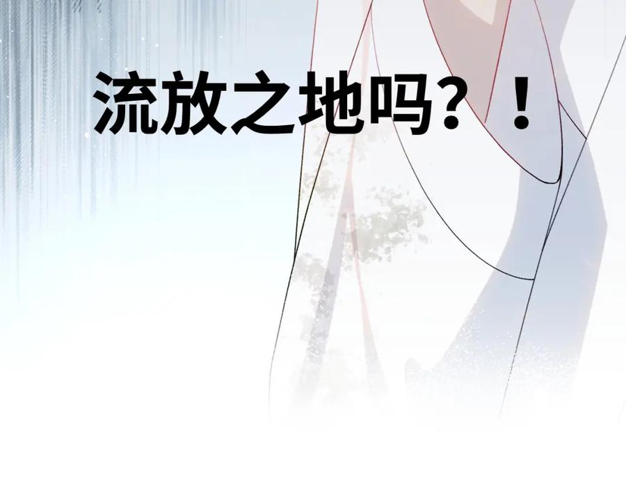 忽如一夜病娇来 第136话 虞妙琪的妄想 第112页