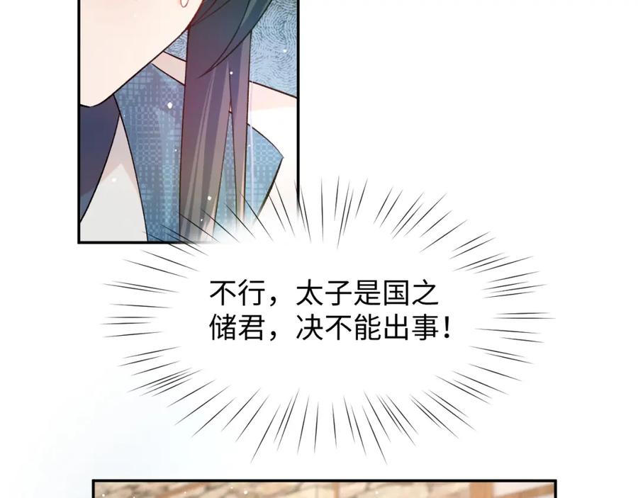 忽如一夜病娇来 第11话 难以做出的抉择 第20页