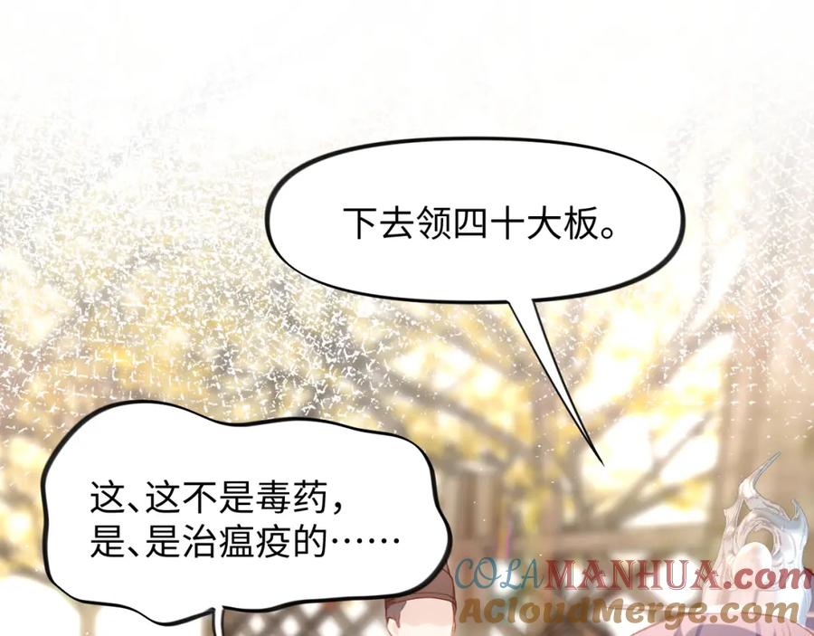 忽如一夜病娇来 第11话 难以做出的抉择 第58页