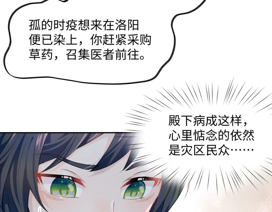 忽如一夜病娇来 第11话 难以做出的抉择 第48页