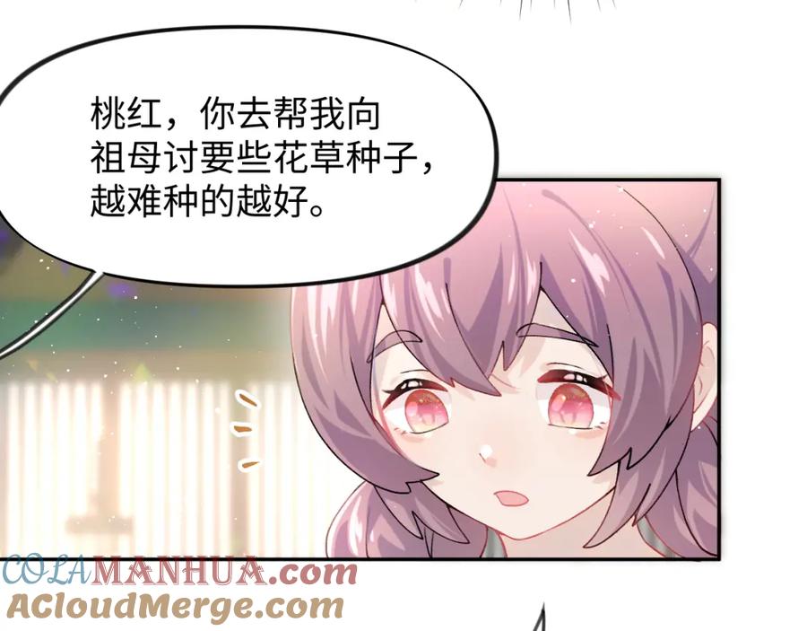 忽如一夜病娇来 第11话 难以做出的抉择 第73页
