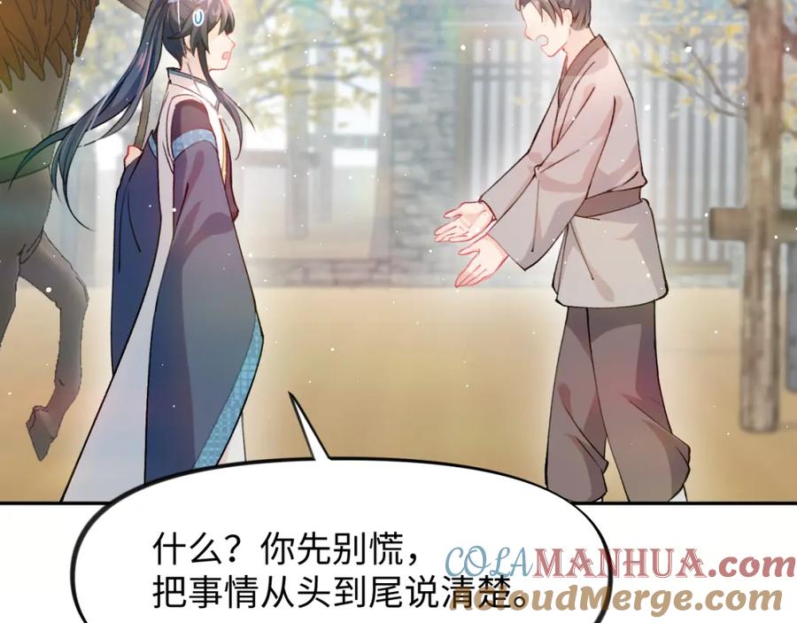 忽如一夜病娇来 第11话 难以做出的抉择 第10页