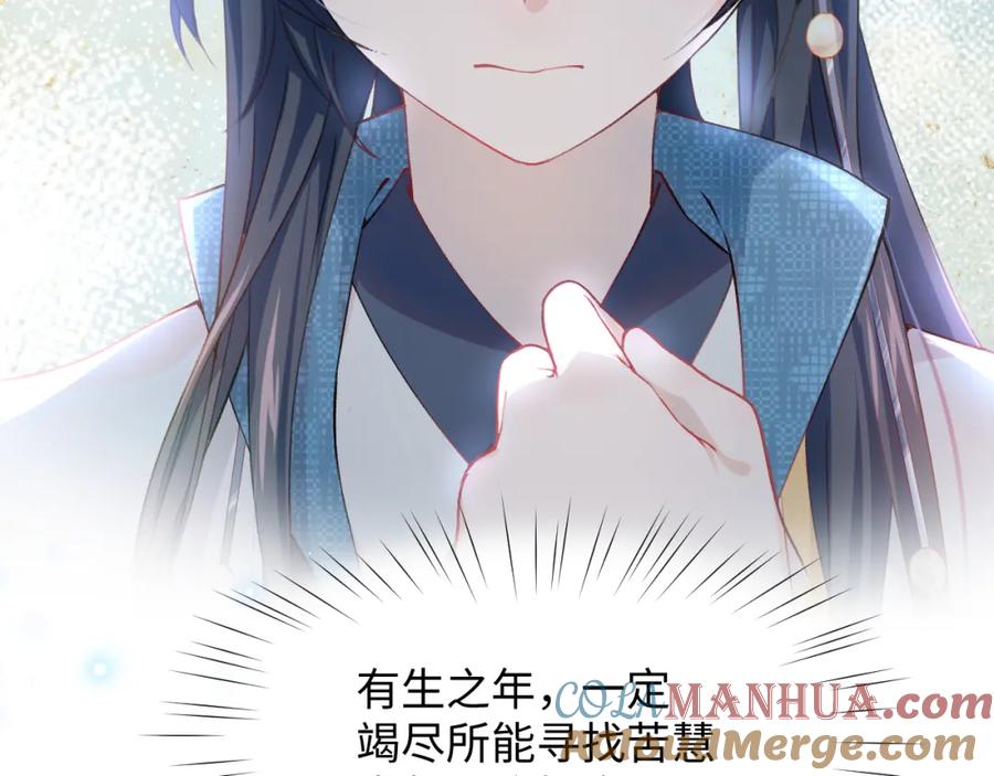 忽如一夜病娇来 第11话 难以做出的抉择 第43页
