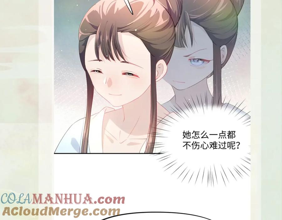 忽如一夜病娇来 第11话 难以做出的抉择 第88页