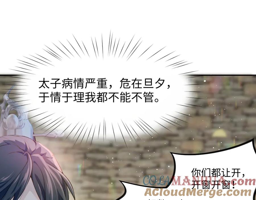 忽如一夜病娇来 第11话 难以做出的抉择 第40页